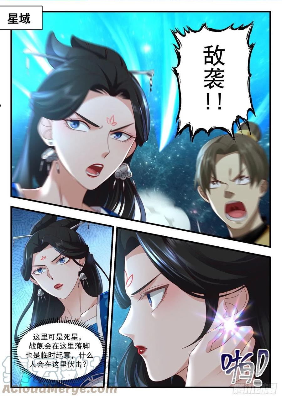 武炼巅峰免费完整版全集漫画,祖域篇-死而复活2图