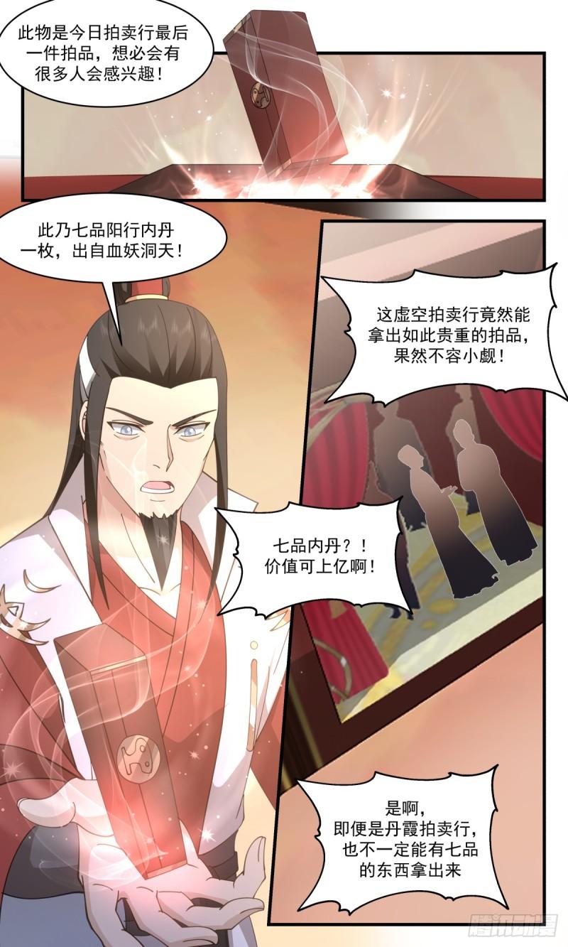 武炼巅峰杨开漫画,众矢之的篇-趋之若鹜3图