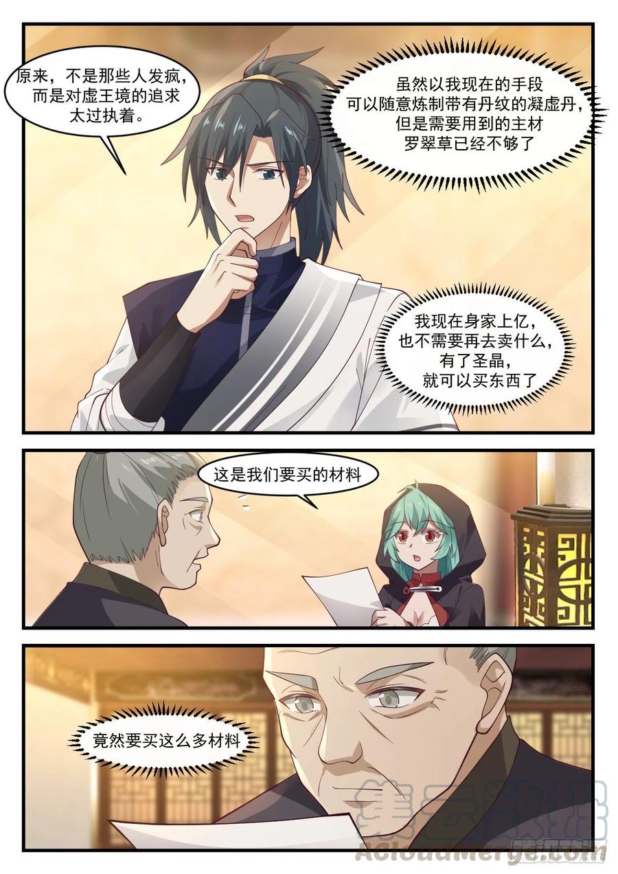 武炼巅峰百度百科漫画,人敬一尺我敬一丈4图