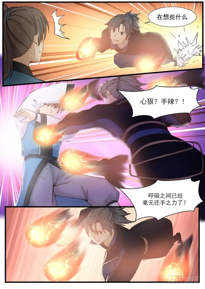 武炼巅峰香书小说漫画,白氏·不着痕迹2图