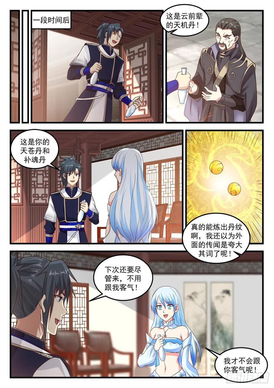 武炼巅峰番外篇漫画,观摩大师炼丹4图