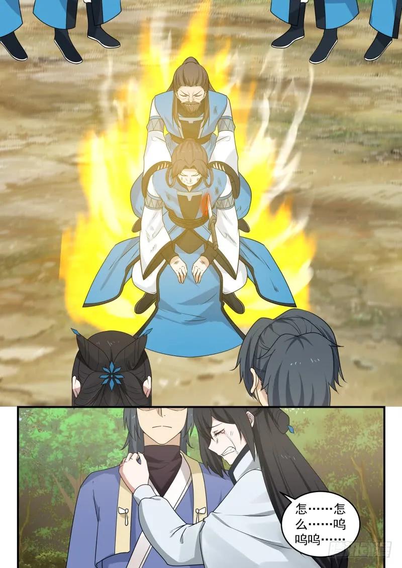 武炼巅峰笔趣阁无弹窗免费阅读漫画,谁干的4图