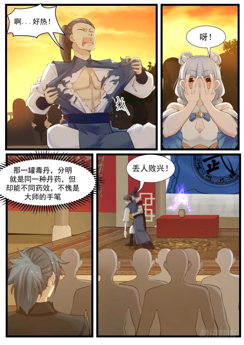 武炼巅峰女主漫画,全军覆没3图
