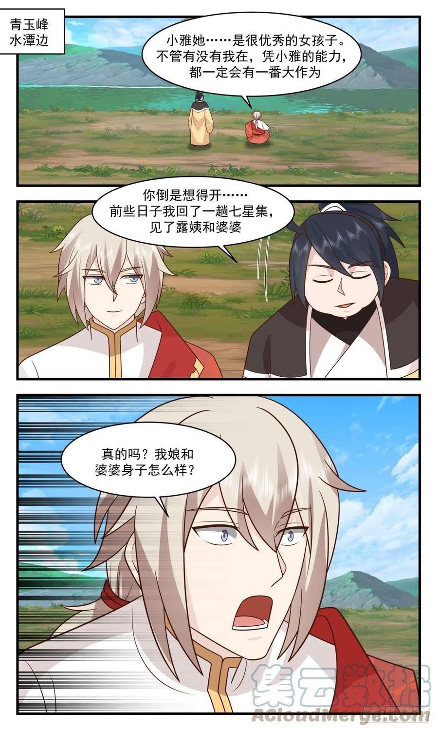武炼巅峰40漫画,重返破碎天篇-烈马与缰绳2图