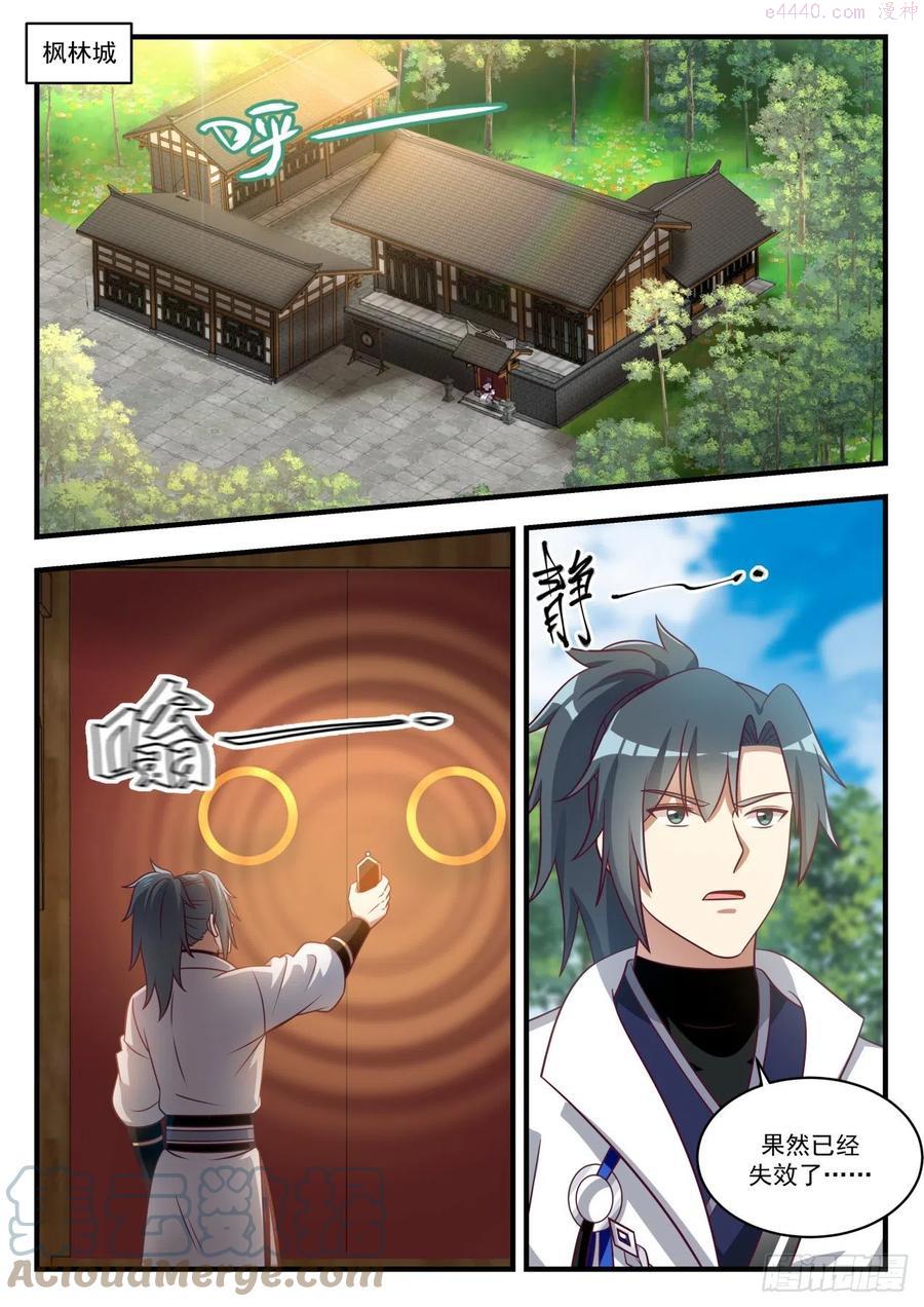 武炼巅峰动漫在线观看第二季漫画,张家丫头不见了2图