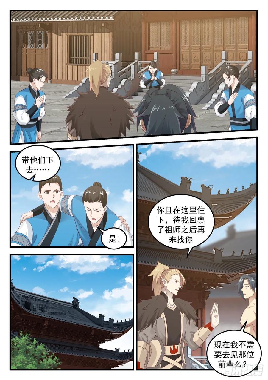 武炼巅峰香书小说漫画,多少重量2图