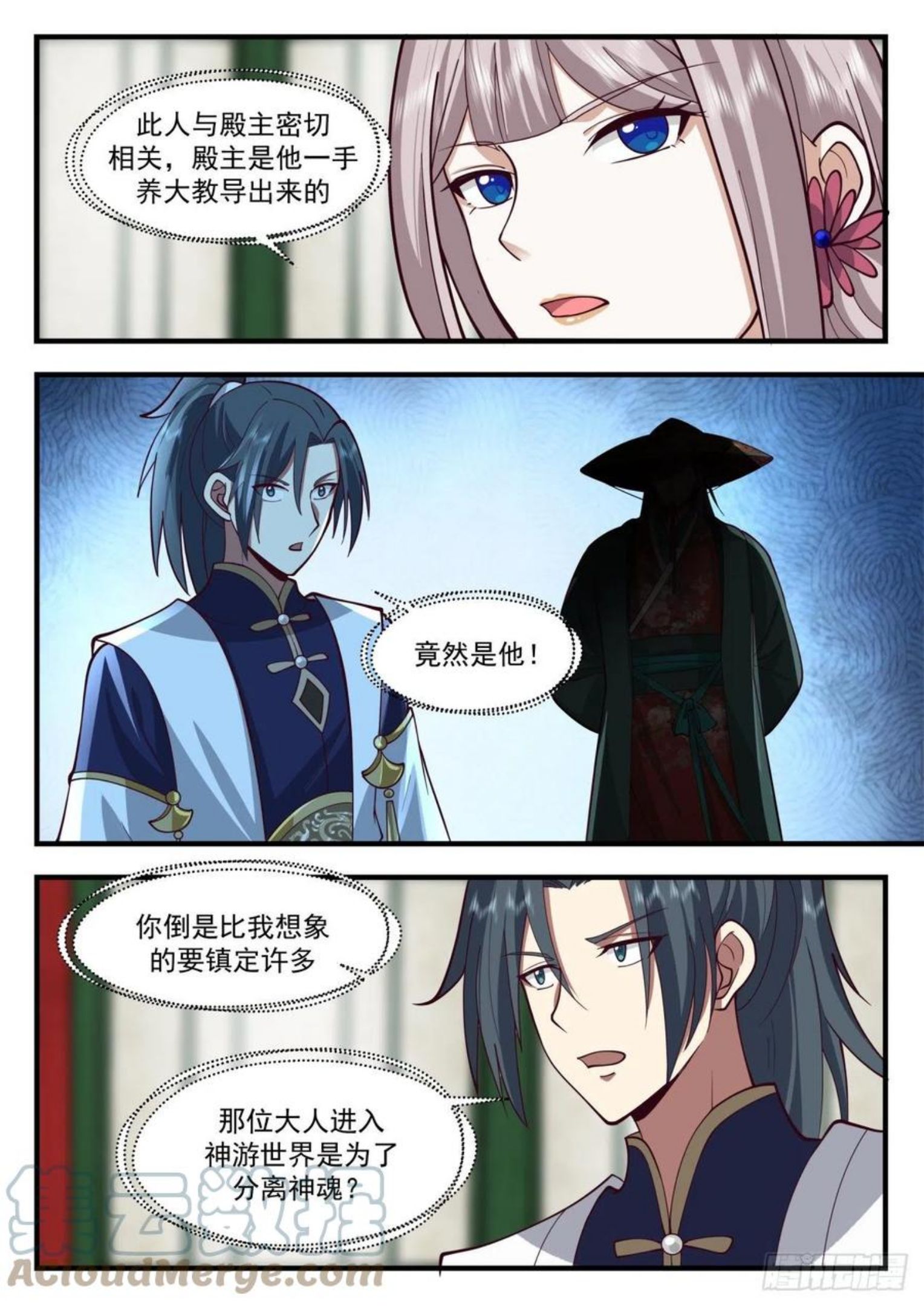 武炼巅峰txt下载全本漫画,魔族再现篇-红尘踪影4图