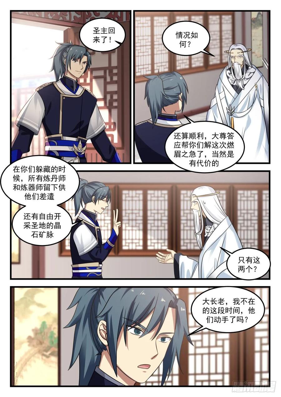 武炼巅峰香书小说漫画,围攻圣地2图