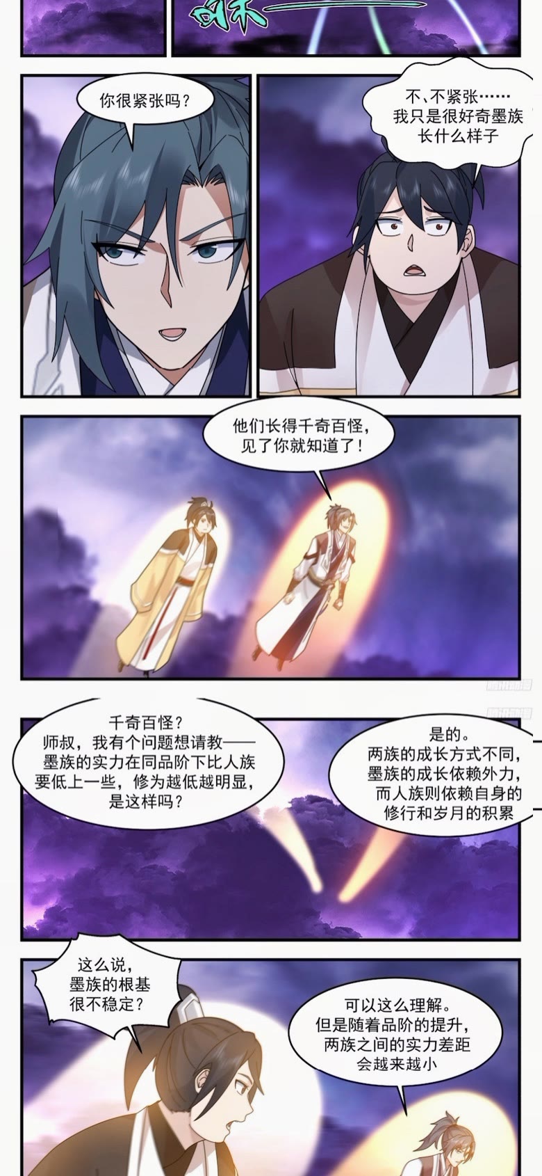 武炼巅峰梦无涯身份和实力漫画,墨之战场篇-教导5图