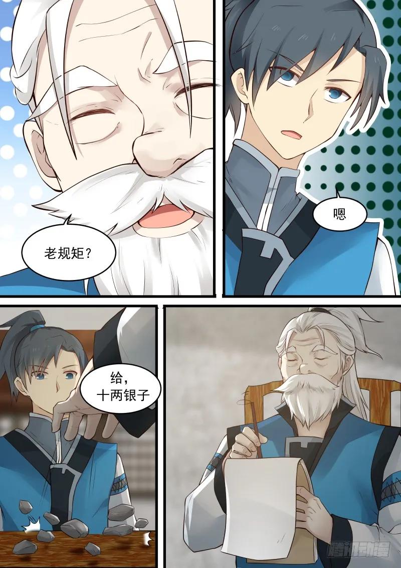 武炼巅峰番外篇漫画,梦扒皮3图