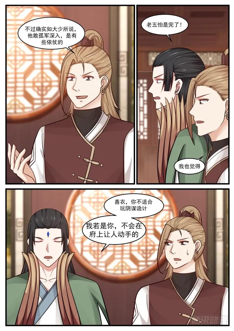 武炼巅峰番外篇漫画,神圣之地——封神殿5图