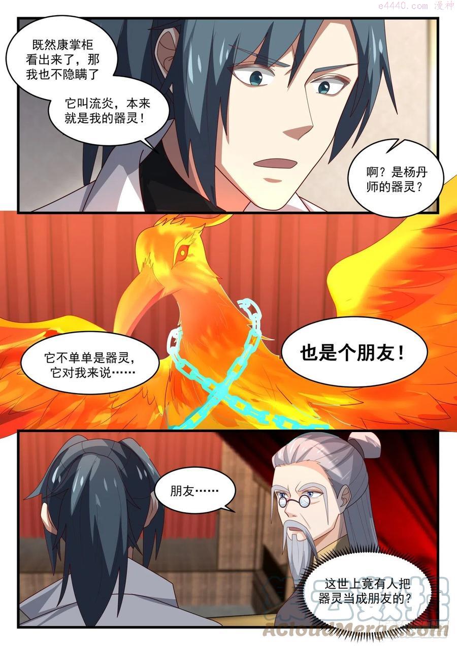 武炼巅峰全文免费阅读漫画,是器灵也是朋友5图