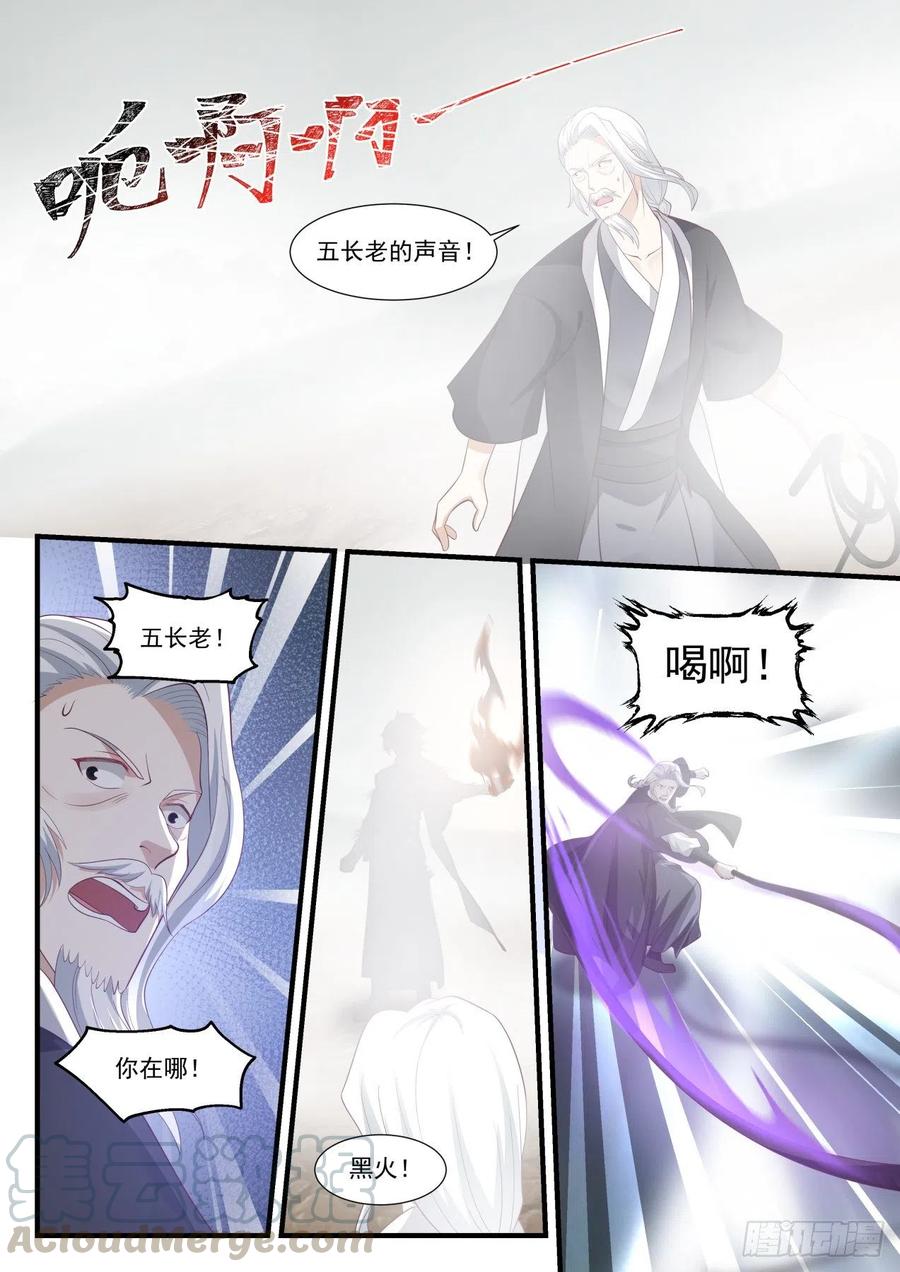 武炼巅峰女主漫画,太简单了4图