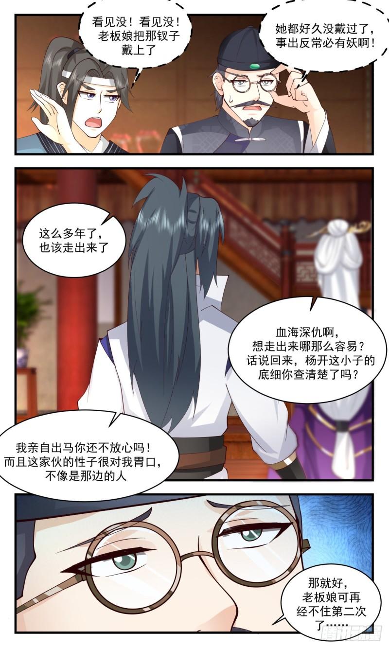 武炼巅峰全文免费阅读漫画,第一栈篇-出言不逊4图