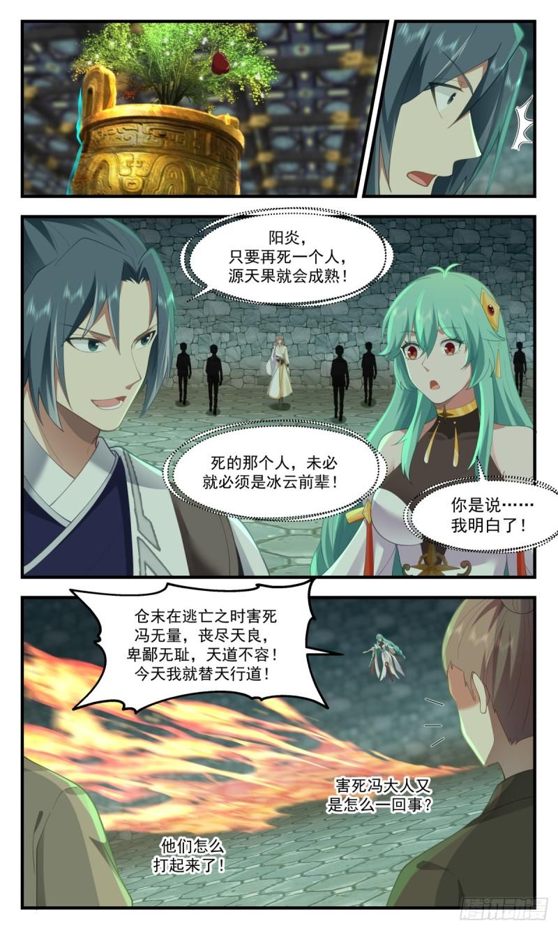 武炼巅峰小说漫画,人魔大战篇----尘埃落定5图
