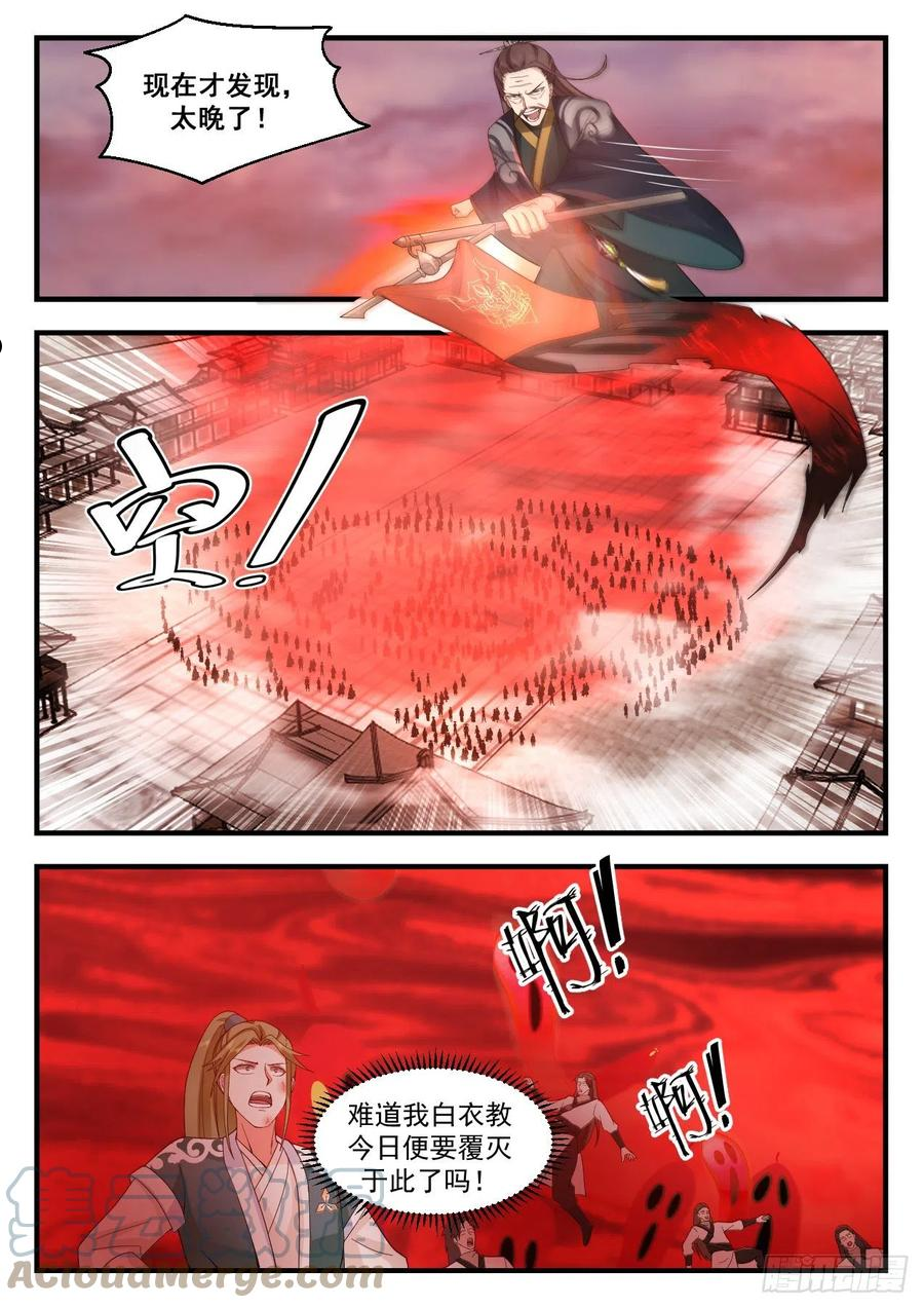 武炼巅峰第二季漫画,守卫恒罗篇-神兵天降3图