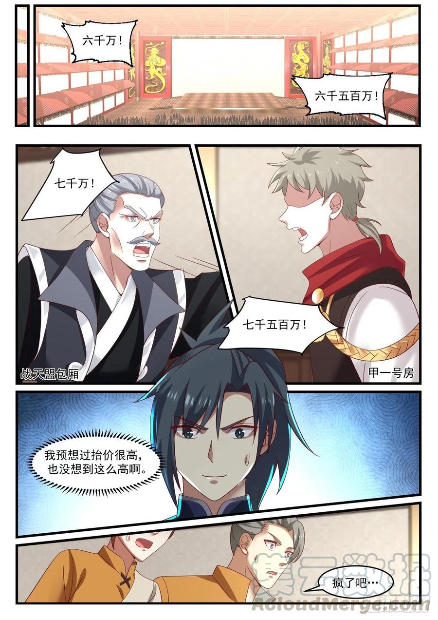 武炼巅峰txt下载漫画,都疯了4图