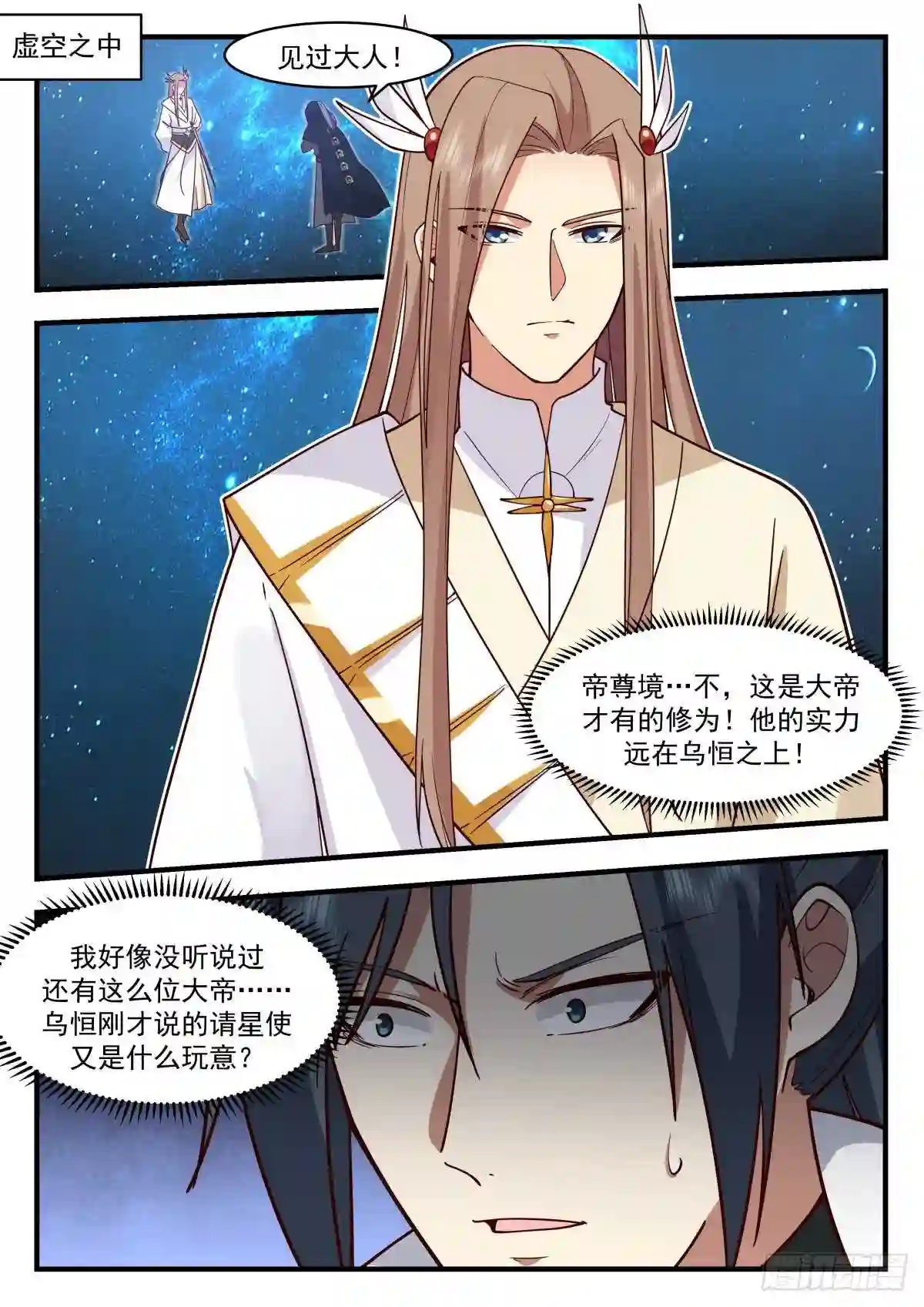 武炼巅峰29集完整版漫画,守卫恒罗篇---你在教我做事2图