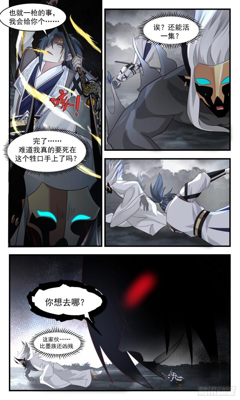 武炼巅峰笔趣阁漫画,墨之战场篇-蚁多咬死象2图