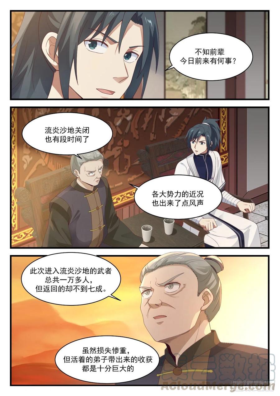 武炼巅峰免费完整版全集漫画,闭关 23图