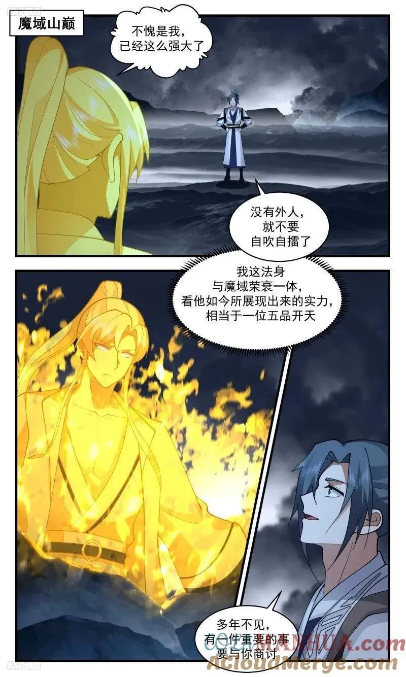 武炼巅峰漫画免费漫画下拉式六漫画漫画,人族远征篇-再回玄冥2图