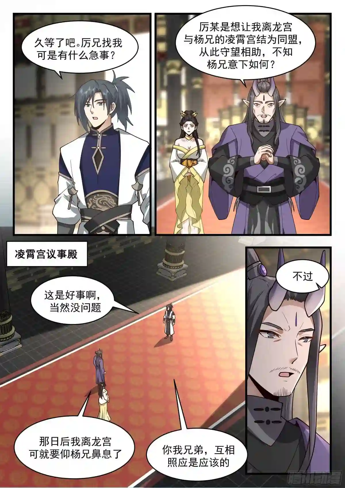 武炼巅峰女主漫画,统一北域篇---雄心壮志2图