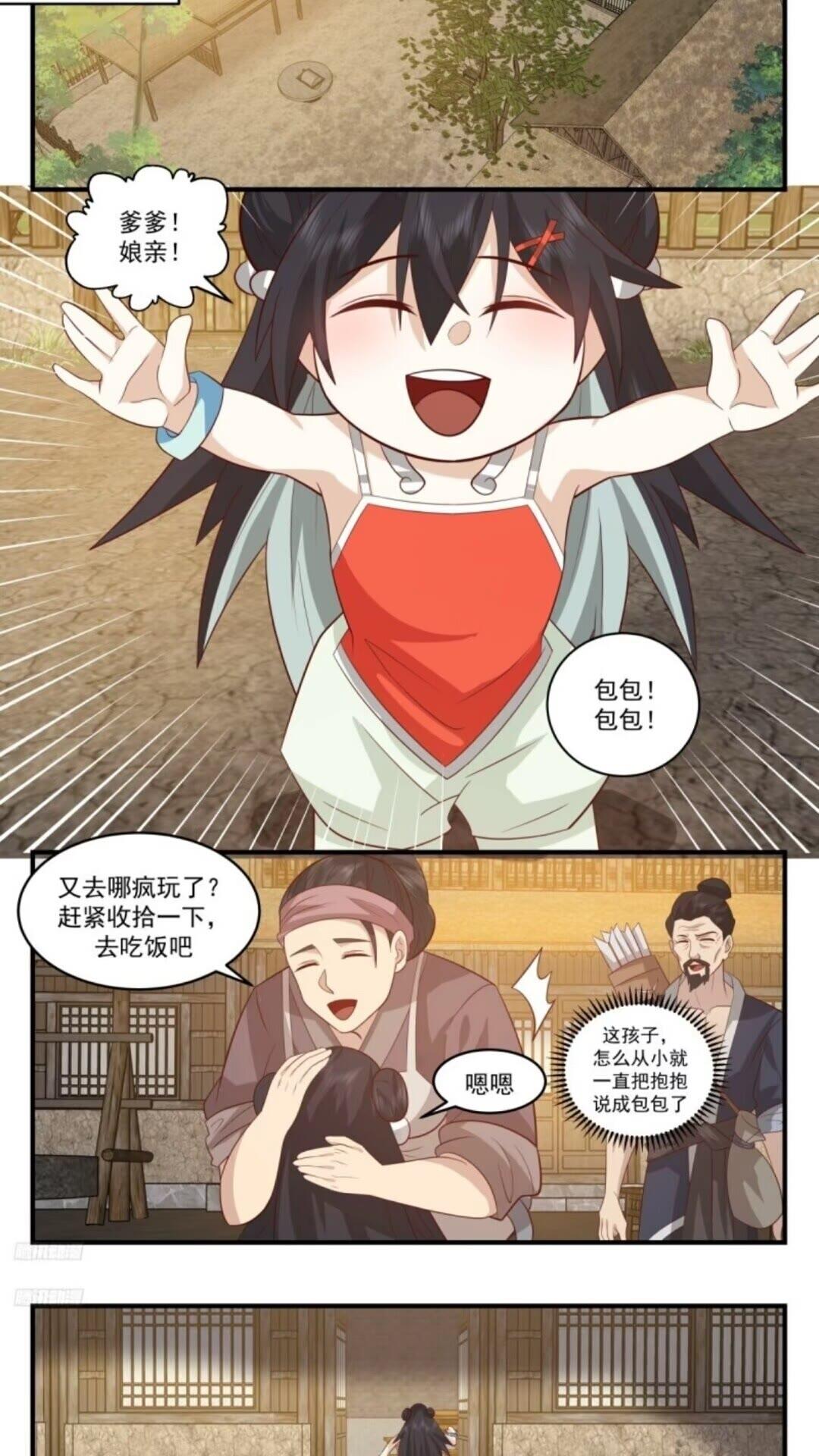 武炼巅峰男主几个老婆漫画,墨之战场篇-真情的滋味2图