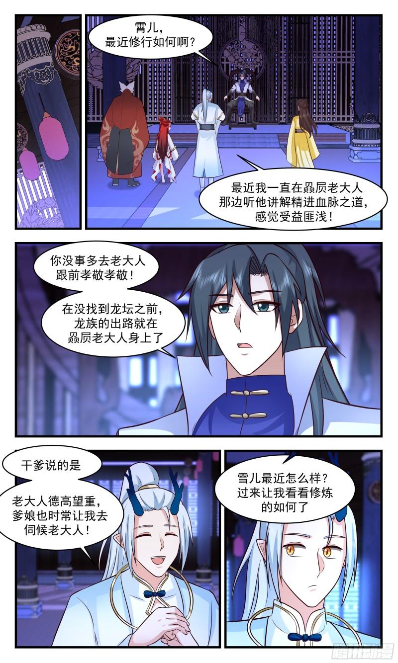 武炼巅峰29集完整版漫画,无尽鏖战篇-龙脉提升3图