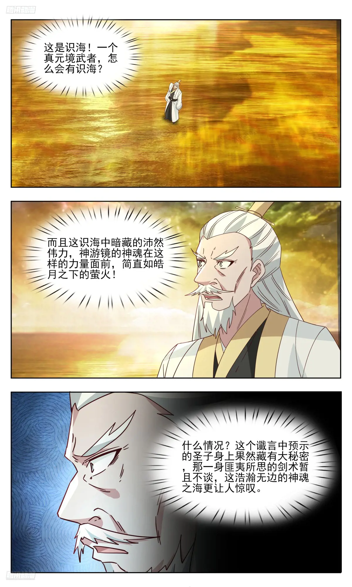武炼巅峰笔趣阁无弹窗最新漫画,大决战篇-少见多怪3图