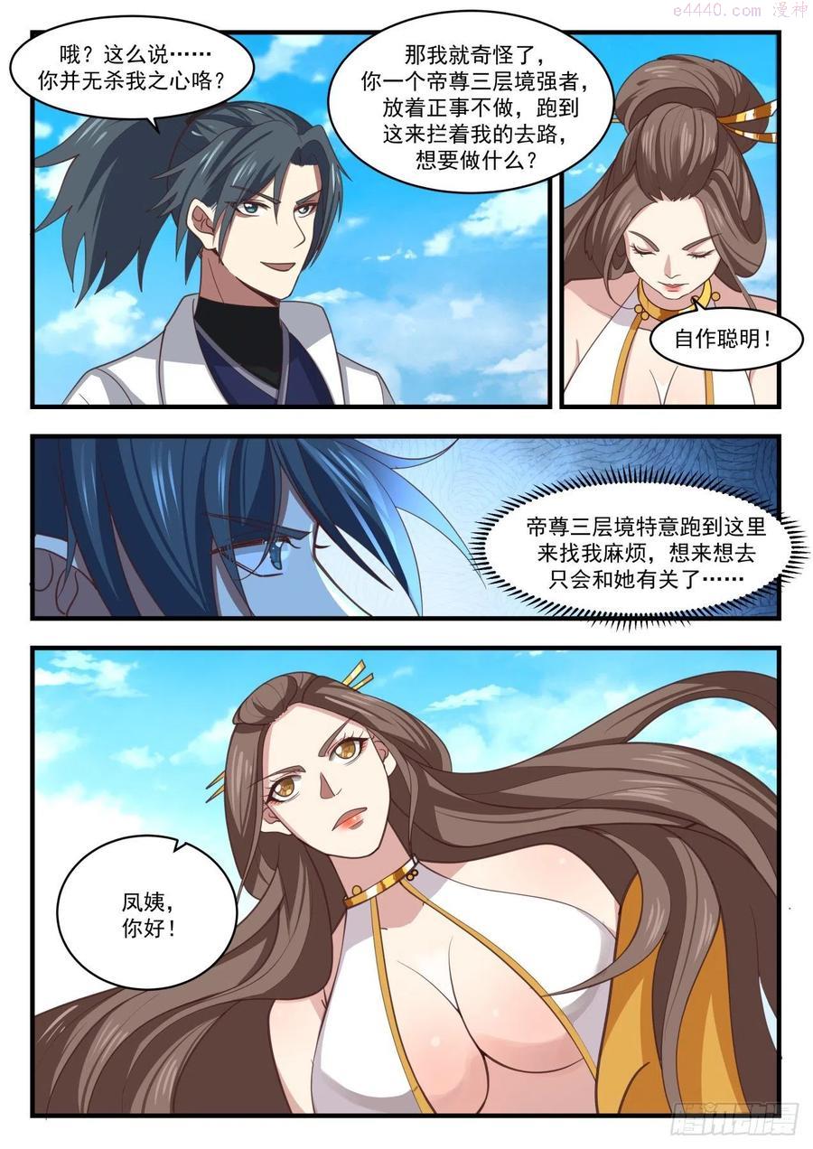 武炼巅峰29集完整版漫画,被调戏了4图