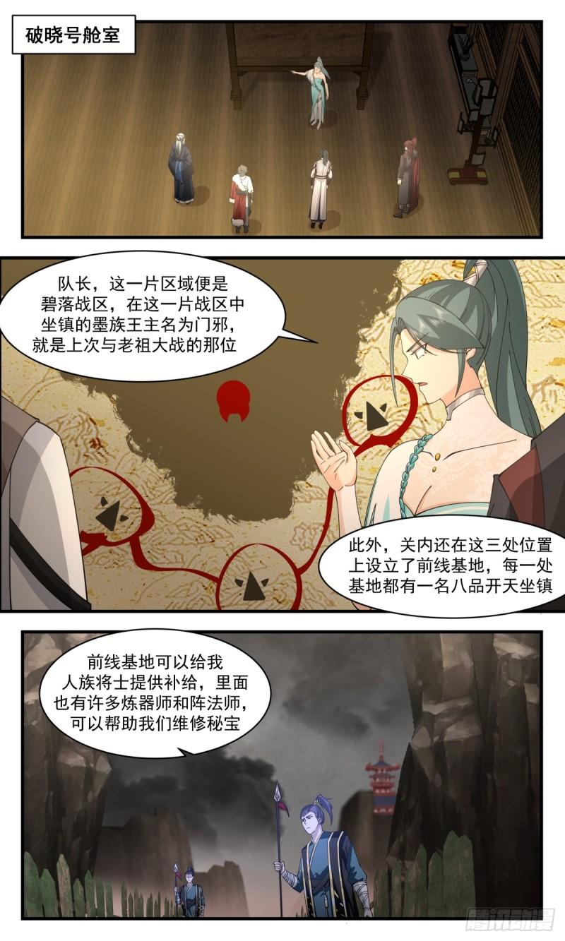 武炼巅峰29集完整版漫画,墨之战场篇-顺利出关3图