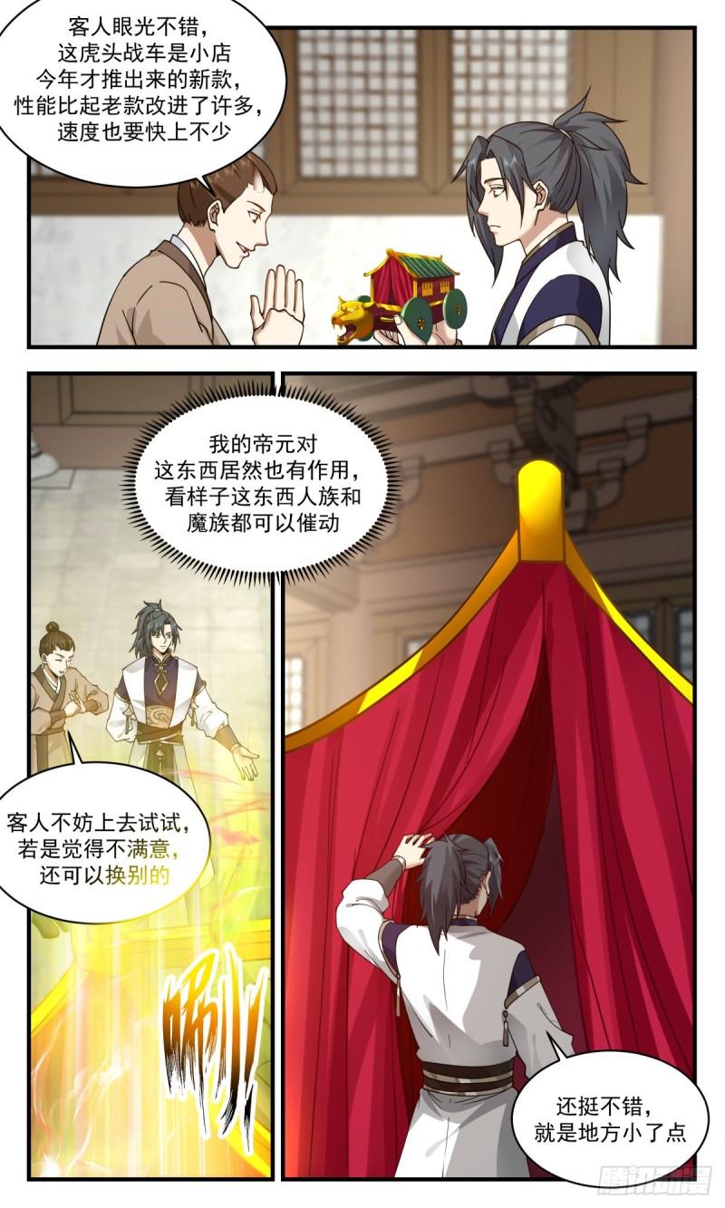 武炼巅峰动漫在线观看漫画,人魔大战篇---血斗场3图