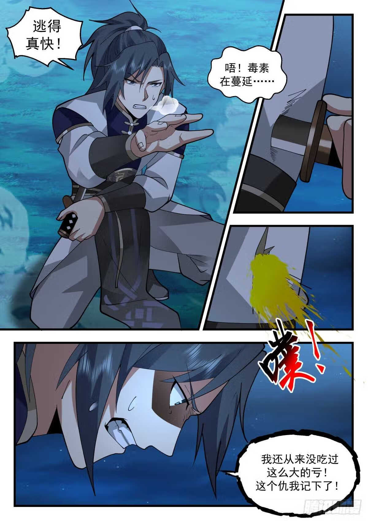 武炼巅峰境界漫画,魔气再现篇---背叛者4图