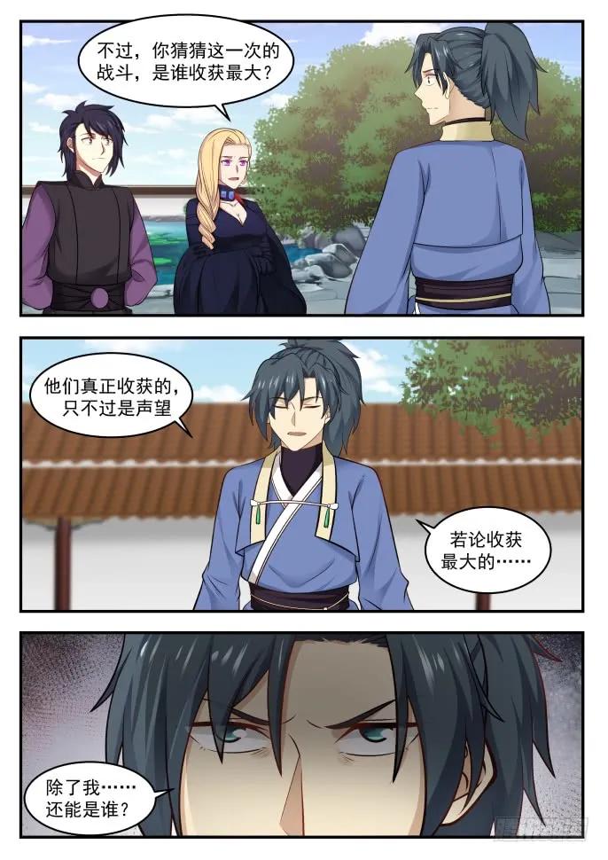 武炼巅峰笔趣阁无弹窗免费阅读漫画,谁收获最大2图
