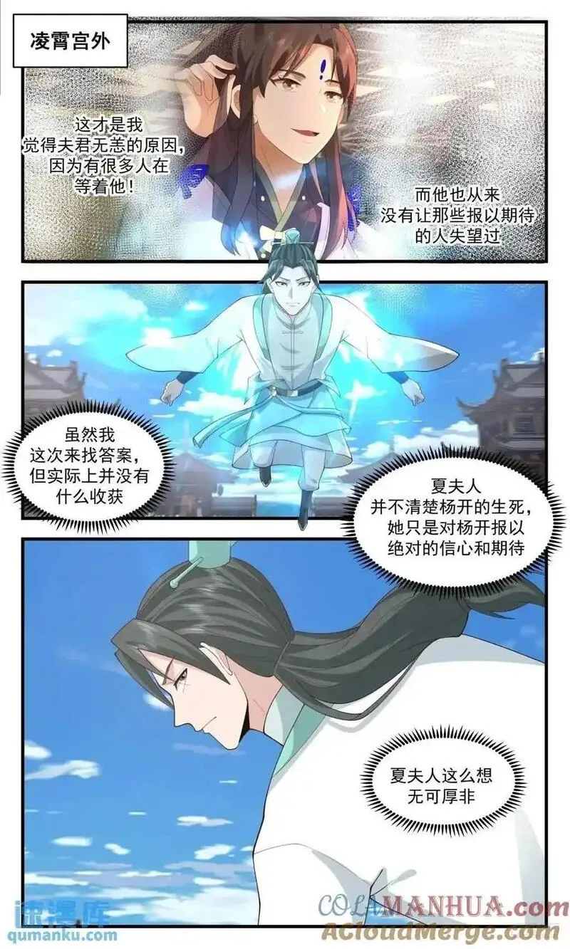 武炼巅峰动漫在线观看第二季漫画,大决战篇-我有个大胆的想法2图
