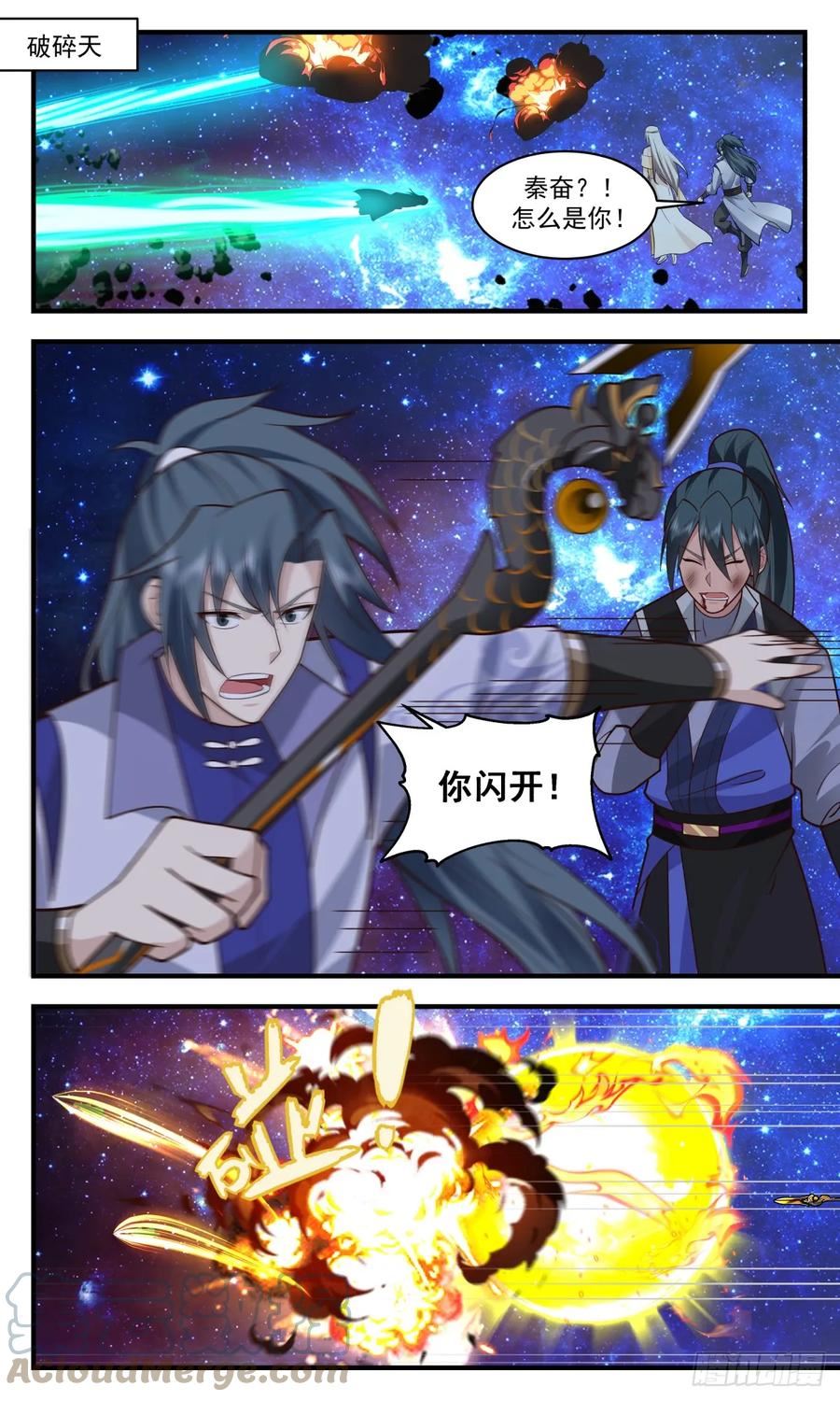 武炼巅峰番外篇漫画,重返破碎天篇-强强联手2图