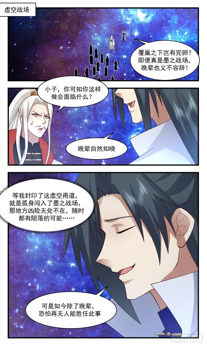 武炼巅峰女主漫画,黑域篇-红颜一怒2图