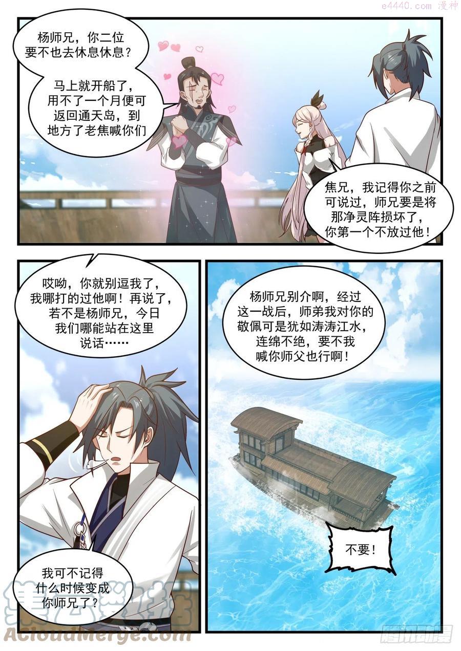 武炼巅峰番外篇漫画,寂虚岛篇通天岛5图