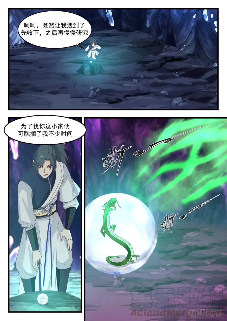 武炼巅峰漫画免费下拉式漫画,第三层，出发！2图