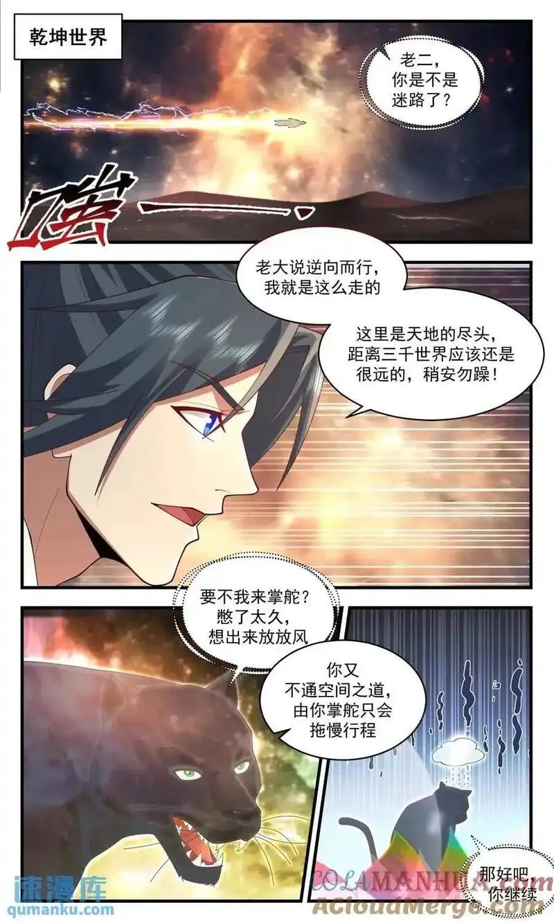 武炼巅峰动漫在线观看第二季漫画,大决战篇-我有个大胆的想法4图