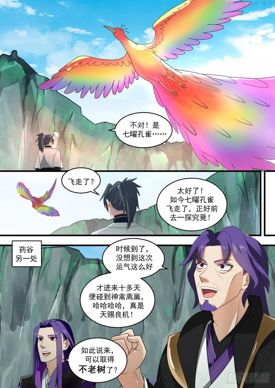 武炼巅峰百度百科漫画,争夺4图