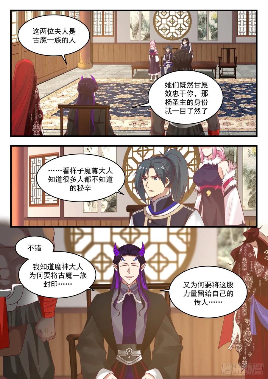 武炼巅峰40漫画,咱们是朋友2图