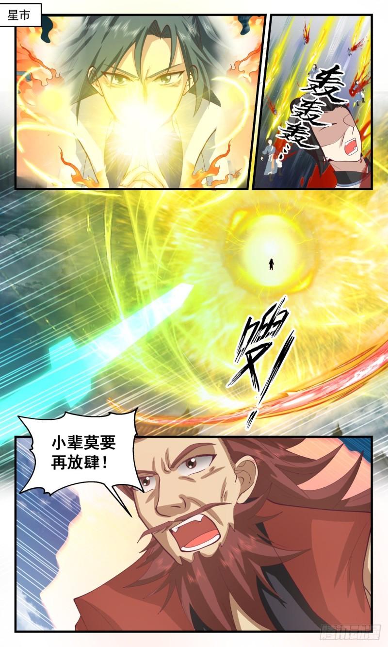 武炼巅峰漫画免费漫画,太墟境篇-元磁神葫2图
