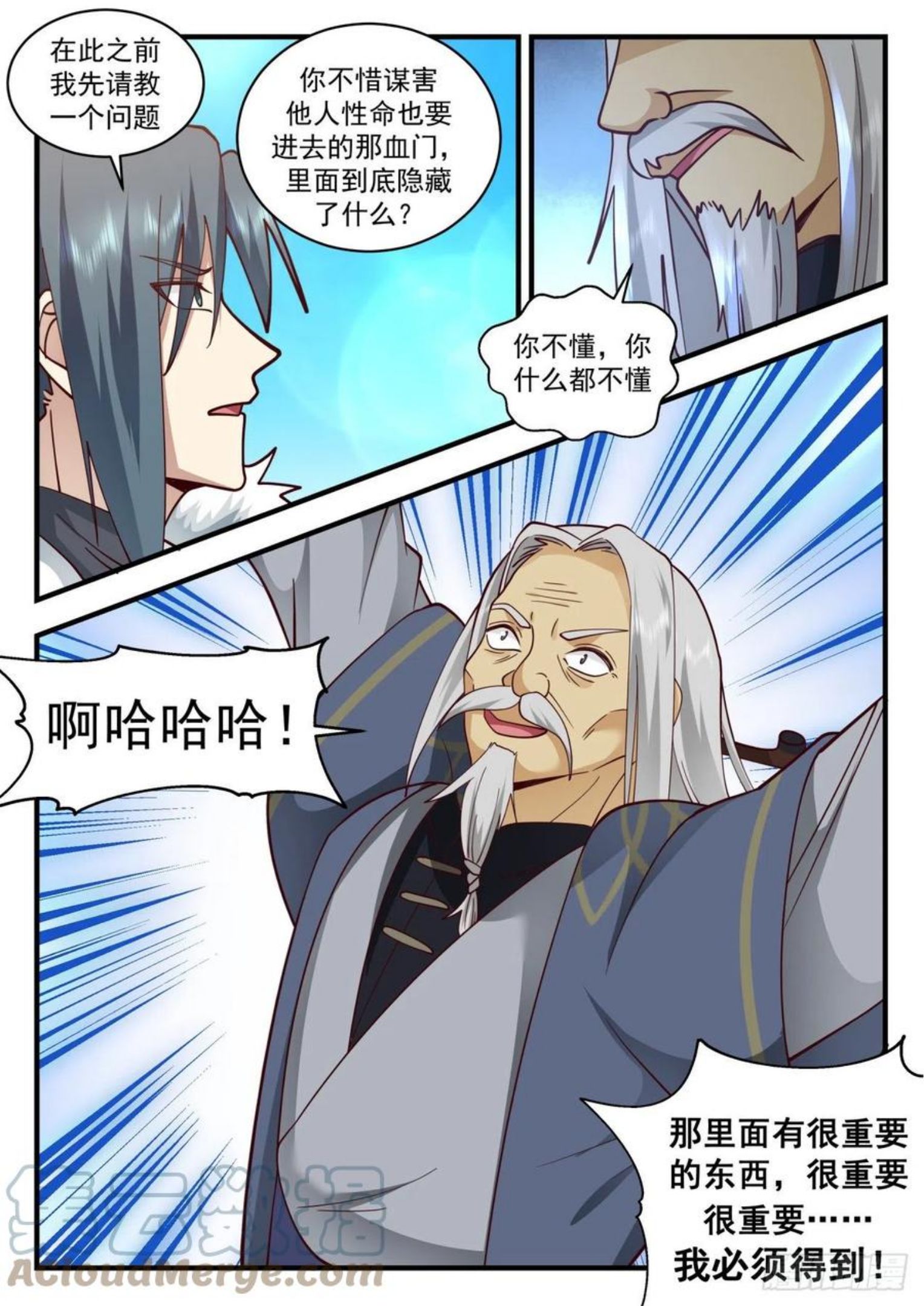 武炼巅峰杨开老婆顺序漫画,魔族再现篇-幻阵水龙5图