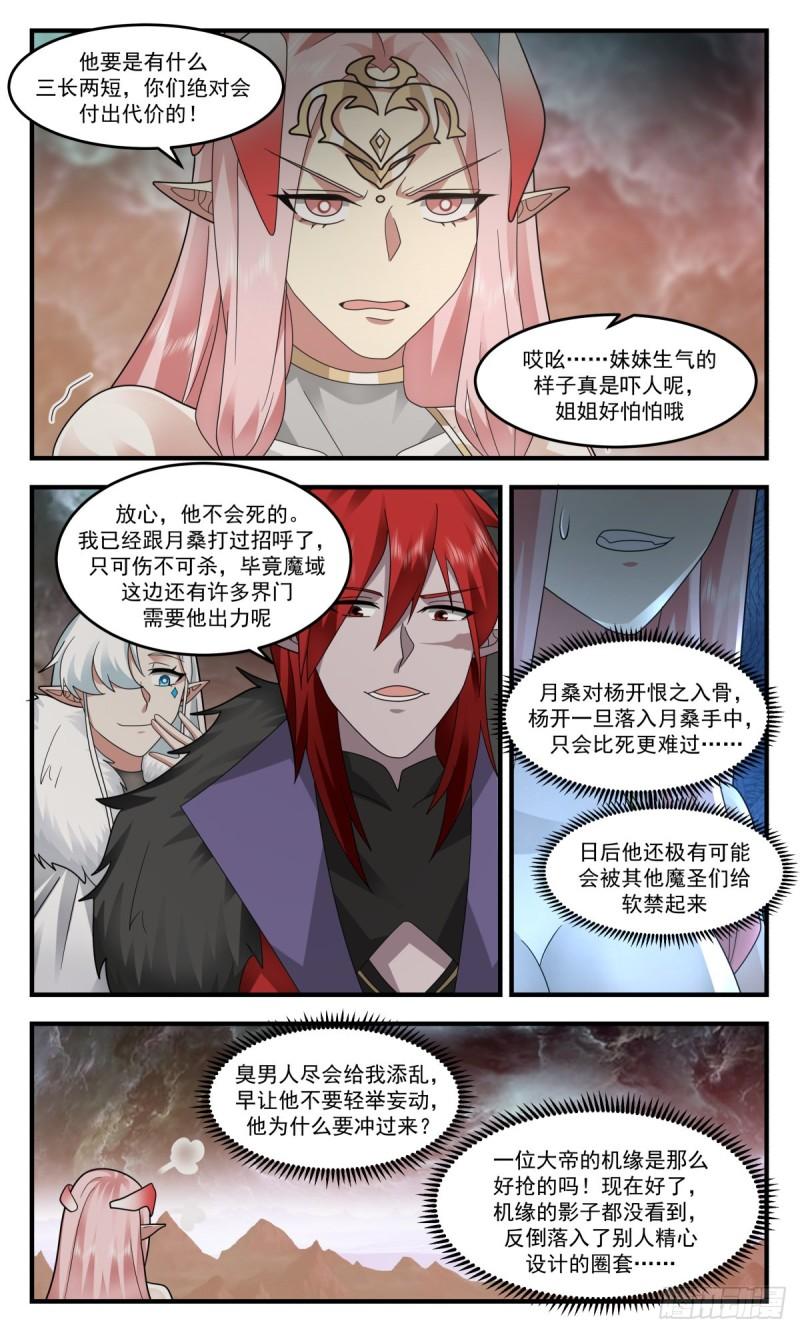 武炼巅峰动漫全集免费观看完整版星辰影院漫画,人魔大战篇---尸山血海4图