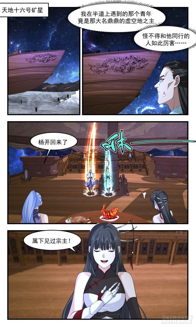 武炼巅峰香书小说漫画,黑域篇-叛变4图