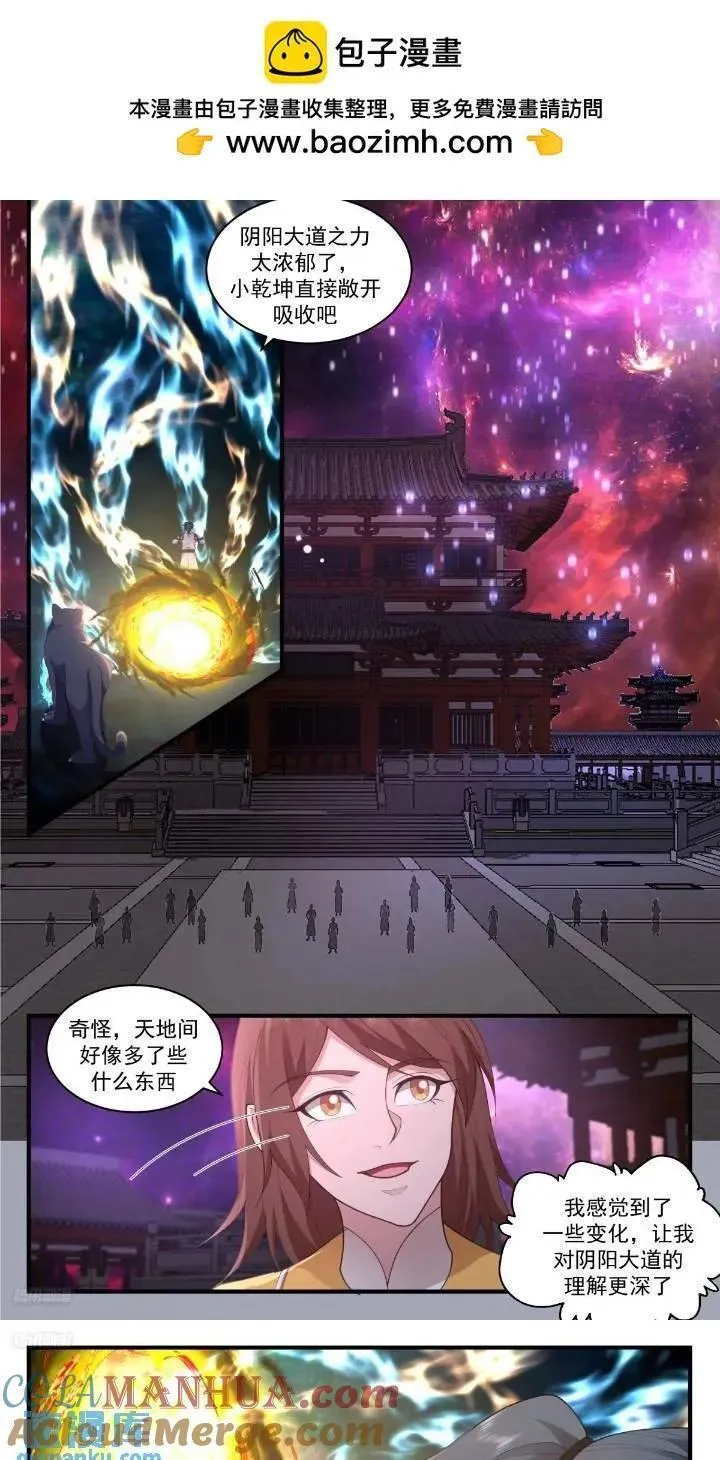 武炼巅峰香书小说漫画,大决战篇-富裕的烦恼2图