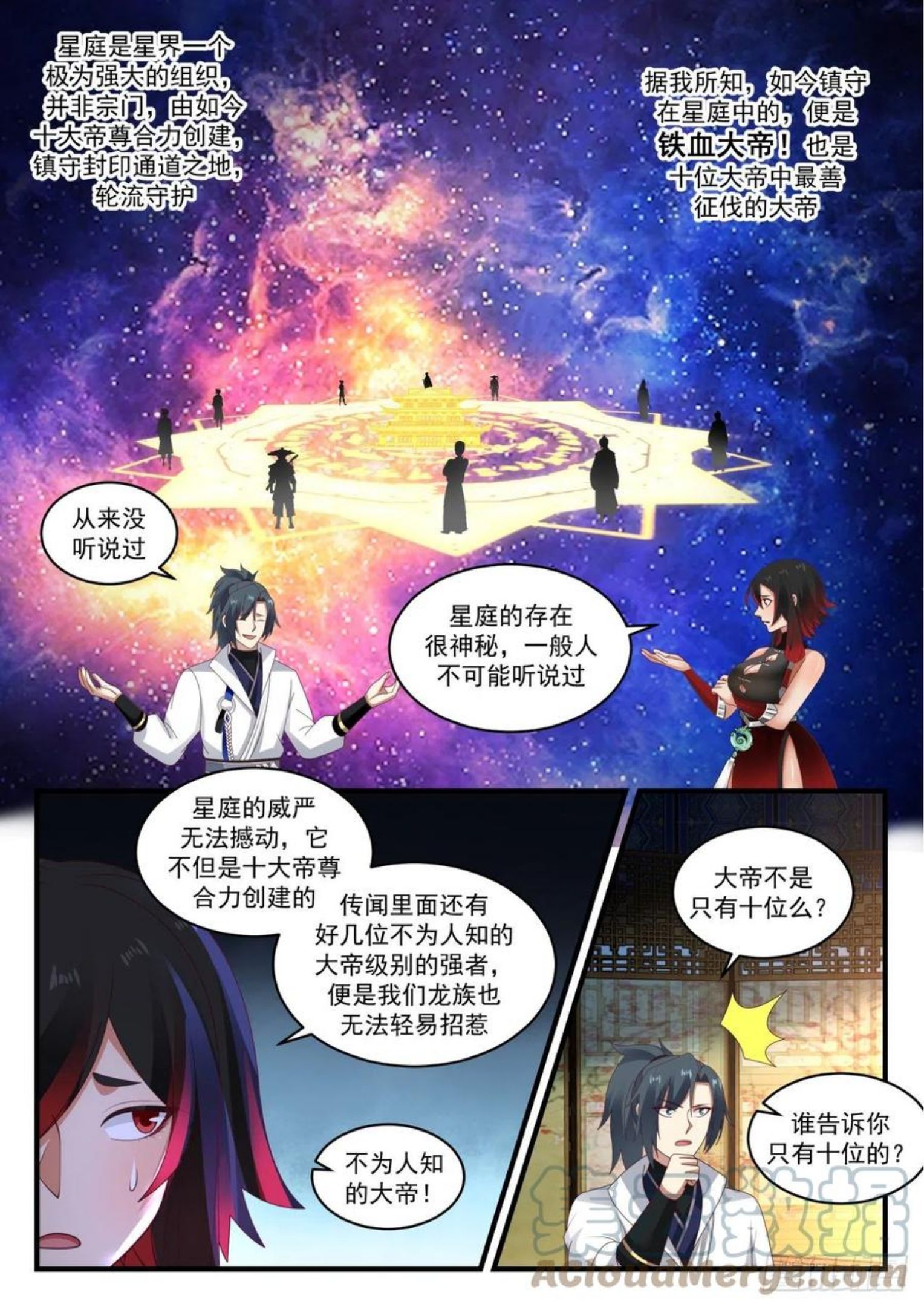 武炼巅峰29集完整版漫画,流影城篇-惊闻星庭3图