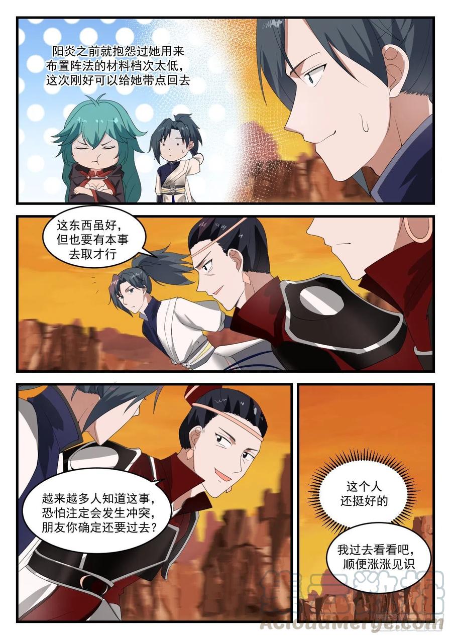 武炼巅峰香书小说漫画,不想死就赶紧走3图