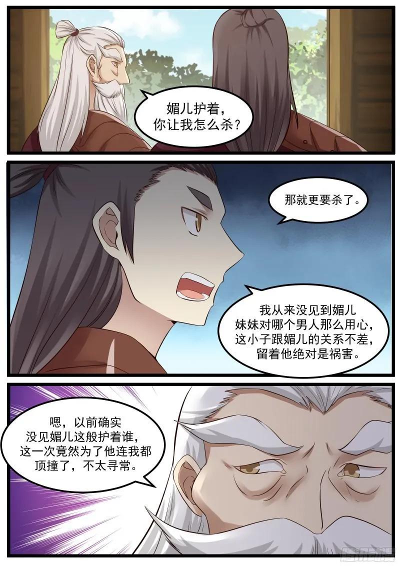 武炼巅峰男主几个老婆漫画,还你个人情4图